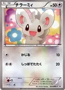 チラーミィ(ミラー) [EXバトルブースト] EBB 088/093 買取 | ポケモン