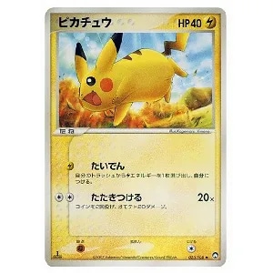 ピカチュウ ○ [PCG ワールドチャンピオンズパック] 023/108 買取