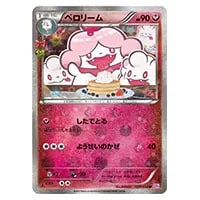 ペロリーム U [ポケキュンコレクション] CP3 024/032 買取 | ポケモン