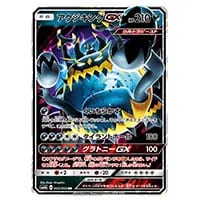 アクジキングGX RR [超次元の暴獣] SM4A 033/050 買取 | ポケモン