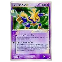 MフーディンEX SR [めざめる超王] XY10 081/078 買取 | ポケモンカード