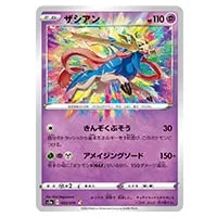 ザシアンV UR [拡張パック ソード] S1W 073/060 買取 | ポケモンカード