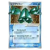 レジアイスex ☆ [とかれた封印] 038/083 買取 | ポケモンカード買取