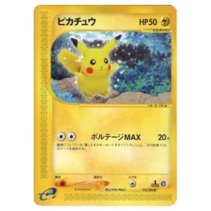 ピカチュウ ○ [裂けた大地] 033/088 買取 | ポケモンカード買取なら