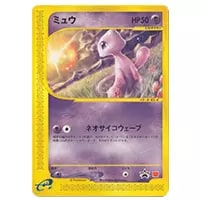 ミュウ [海からの風] 033/P 買取 | ポケモンカード買取ならもえたく！