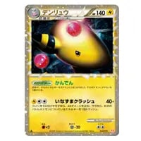 デンリュウ LV.46 ☆ [旧裏面] No.181 めざめる伝説 買取 | ポケモン