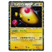 デンリュウ ☆ [ひかる闇] DPBP#209 買取 | ポケモンカード買取なら