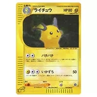 ライチュウ R [20th Anniversary] CP6 034/087 買取 | ポケモンカード