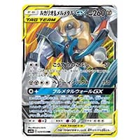 ルカリオ＆メルメタルGX SR [フルメタルウォール] SM9b 059/054 買取