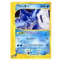 フリーザー ☆ [神秘なる山] 030/088 買取 | ポケモンカード買取なら