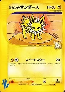 ミカンのサンダース ○ [ポケモンカード☆VS] 030/141 買取 | ポケモン