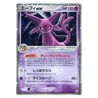 エーフィ [YU NAGABA×ポケモンカードゲーム] 066/SV-P 買取 | ポケモン
