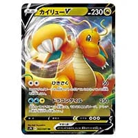 カイリューV RR [蒼空ストリーム] S7R 042/067 買取 | ポケモンカード