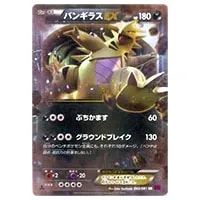 バンギラスEX RR [バンデットリング] XY7 042/081 買取 | ポケモン