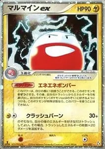 わるいマルマイン [ロケット団の逆襲] ☆ 037/084 買取 | ポケモン