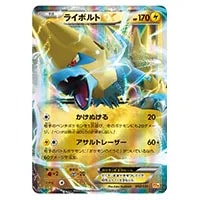ライボルトEX [EX×M×BREAK] CP4 042/131 買取 | ポケモンカード買取