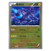 ゼクロム(ミラー) [EXバトルブースト] EBB 043/093 買取 | ポケモン