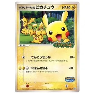 ポケパークのピカチュウ [ポケパーク ピカチュウの森] 043/PCG-P 買取