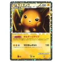 ライチュウ ☆ [伝説の飛翔] 038/082 買取 | ポケモンカード買取なら