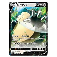 カビゴンV RR [拡張パック シールド] S1H 045/060 買取 | ポケモン