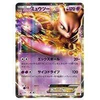 ミュウツーEX [EXバトルブースト] EBB 045/093 買取 | ポケモンカード