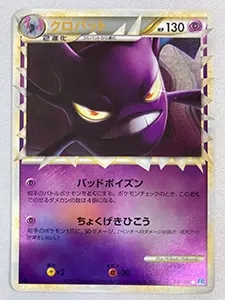 アンズのクロバット ○ [ポケモンカード☆VS] 066/141 買取 | ポケモン