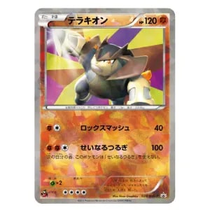 テラキオン UR [コールドフレア] BW6 064/059 買取 | ポケモンカード
