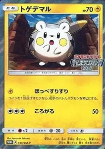 トゲデマル [サトシVSロケット団] SMD 006/026 買取 | ポケモンカード