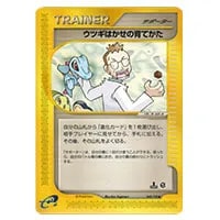 ウツギはかせの育てかた ◇ [ポケモンカードe 基本拡張パック] 049/128