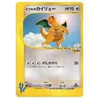 イブキのカイリュー ○ [ポケモンカード☆VS] 049/141 買取 | ポケモン