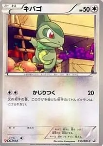 キバゴ AR [ブラックボルト] SV11B 150/086 買取 | ポケモンカード買取