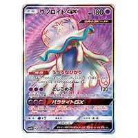 ウツロイドGX SSR [ウルトラシャイニー] SM8b 222/150 買取 | ポケモン