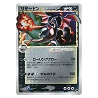 リザードンV SR [スターバース] S9 103/100 買取 | ポケモンカード買取