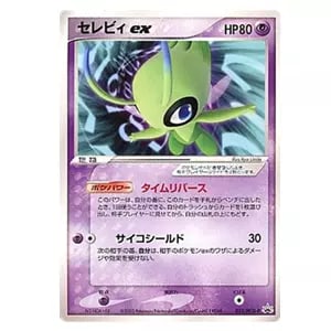 セレビィ [バンデットリング] XY7 142/XY-P 買取 | ポケモンカード買取