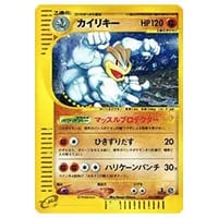 カイリキー ☆ [ポケモンカードe 基本拡張パック] 121/128 買取