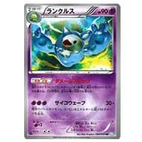 ランクルス UR [リューズブラスト] BW5 054/050 買取 | ポケモンカード