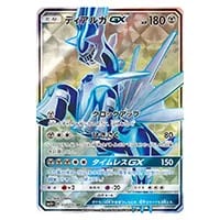 ディアルガGX HR [ウルトラフォース] SM5+ 060/050 買取 | ポケモン