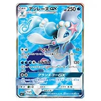 アシレーヌGX SR [強化拡張パック サン＆ムーン] SM1+ 054/051 買取