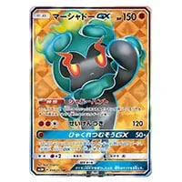 マーシャドーGX SR [光を喰らう闇] SM3N 054/051 買取 | ポケモン