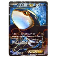 カイオーガex ☆ [とかれた封印] 039/083 買取 | ポケモンカード買取