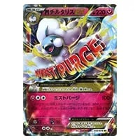 MチルタリスEX RR [めざめる超王] XY10 054/078 買取 | ポケモンカード