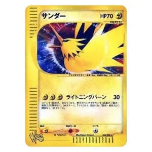 サワムラー ○ [ポケモンカード☆web] 014/048 買取 | ポケモンカード