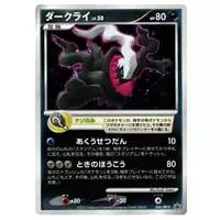 ダークライ LV.50 ポケモンカード Amazon.co.jp: ダークライLV.50