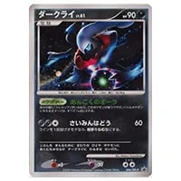 ダークライEX SR [ダークラッシュ] BW4 072/069 買取 | ポケモンカード