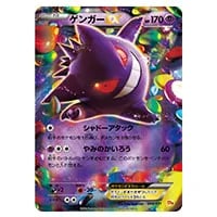 ゲンガーEX [EX×M×BREAK] CP4 048/131 買取 | ポケモンカード買取なら