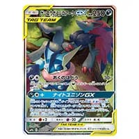 ゾロアークGX SSR [ウルトラシャイニー] SM8b 231/150 買取 | ポケモン