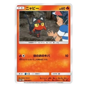 モクロー [サトシVSロケット団] SMD 001/026 買取 | ポケモンカード