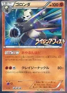 ゴロンダ [ライジングフィスト] XY3 059/XY-P 買取 | ポケモンカード