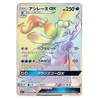 クワガノンGX SR [強化拡張パック サン＆ムーン] SM1+ 055/051 買取