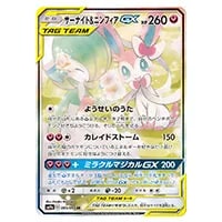 サーナイトEX UR [冷酷の反逆者] XY11 059/054 買取 | ポケモンカード